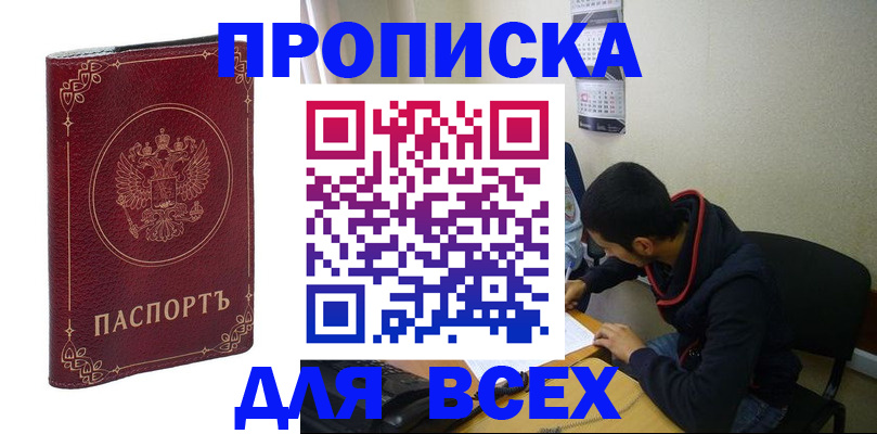 прописка ребенка в Кумертау